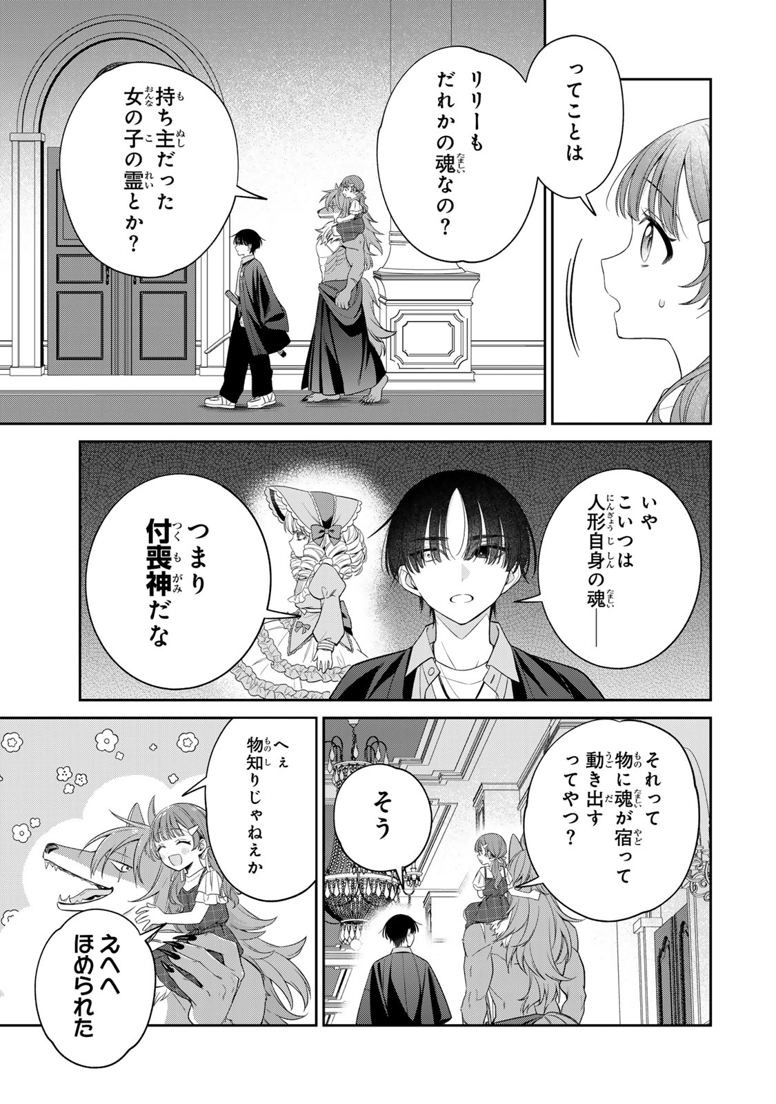 Noroi Atsume Chapter 2 20ページ