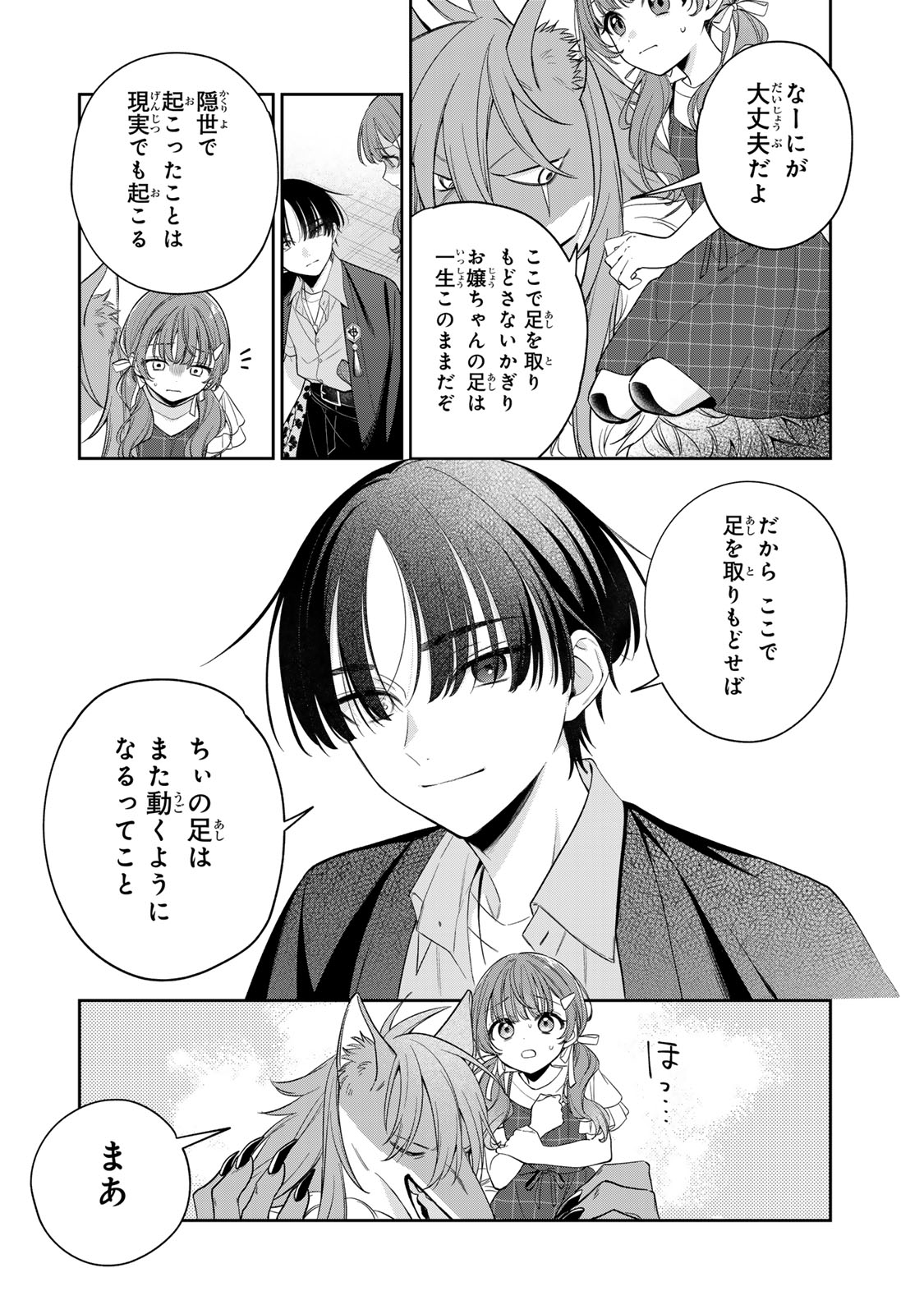 Noroi Atsume Chapter 2 3ページ