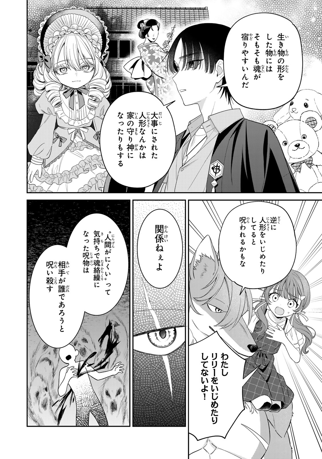 Noroi Atsume Chapter 2 21ページ