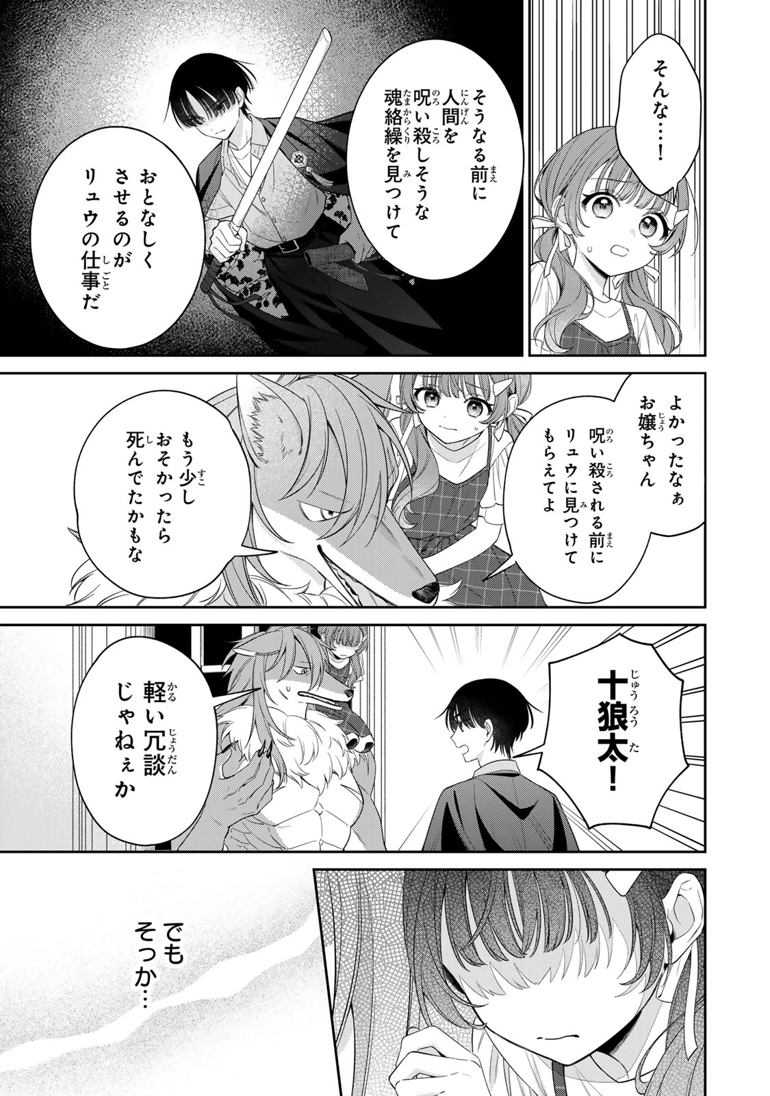 Noroi Atsume Chapter 2 22ページ