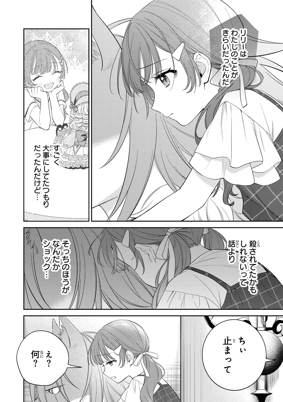 Noroi Atsume Chapter 2 23ページ
