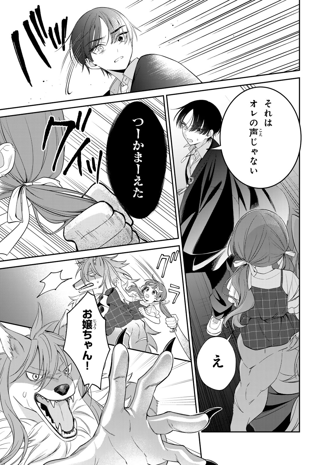 Noroi Atsume Chapter 2 24ページ