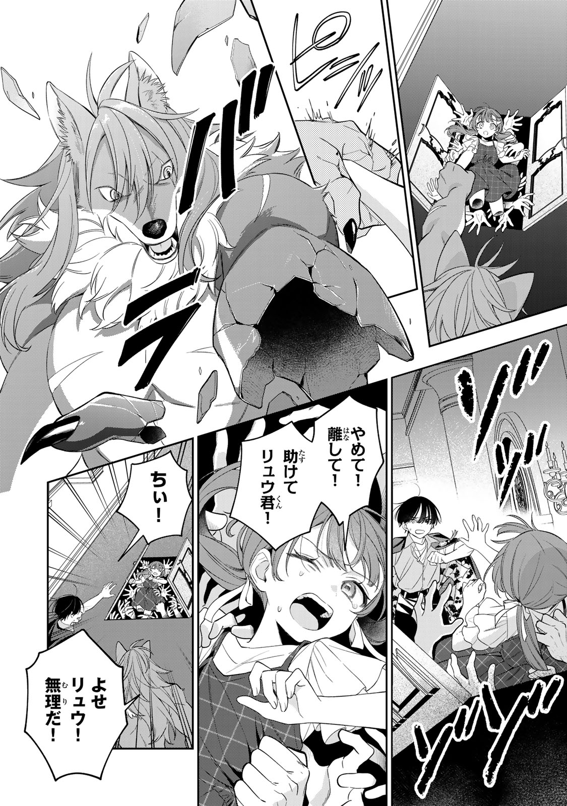 Noroi Atsume Chapter 2 25ページ