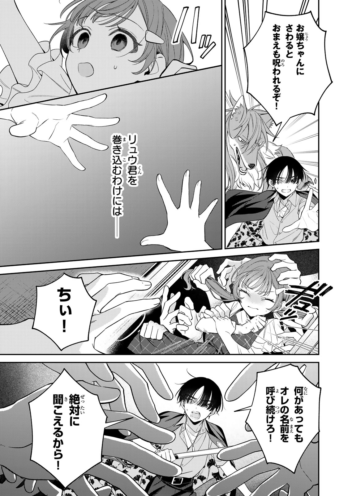 Noroi Atsume Chapter 2 26ページ