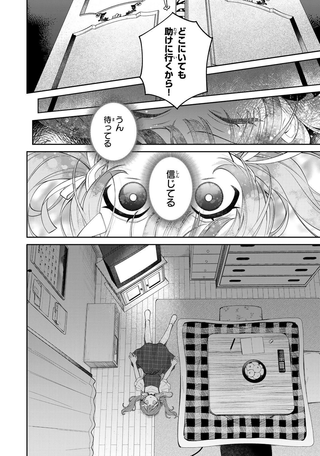 Noroi Atsume Chapter 2 27ページ