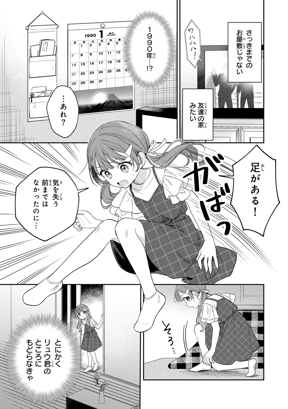 Noroi Atsume Chapter 2 28ページ