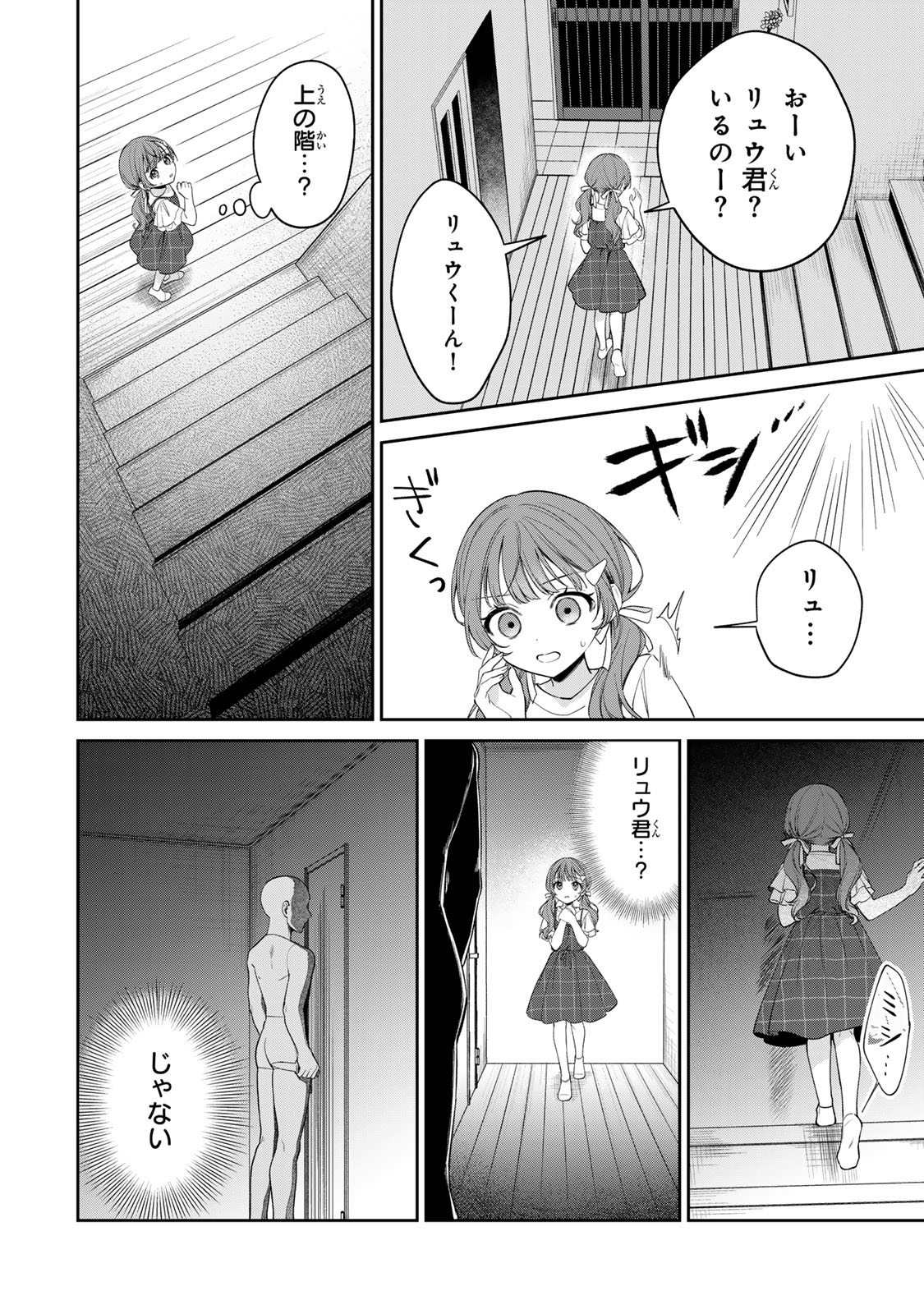 Noroi Atsume Chapter 2 29ページ