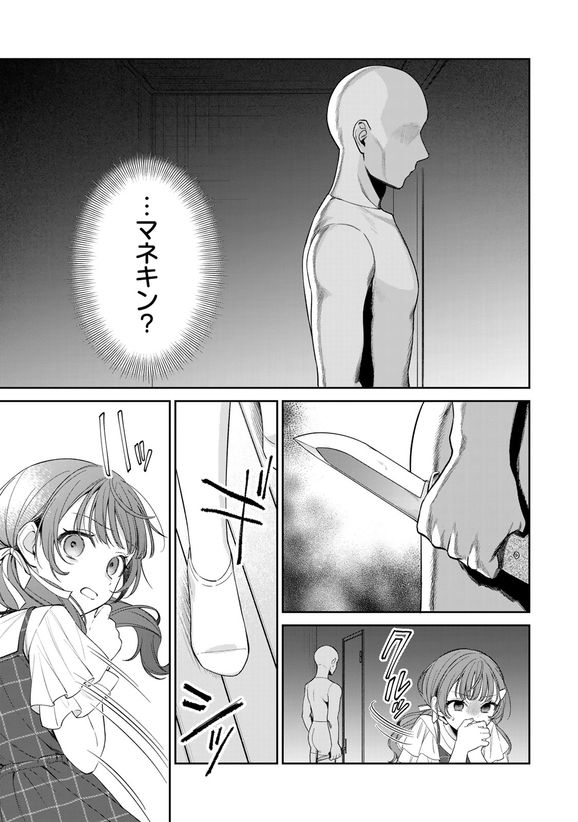 Noroi Atsume Chapter 2 30ページ