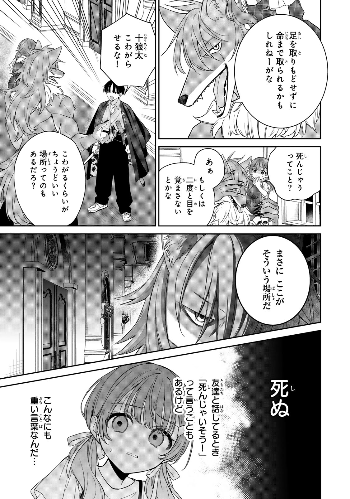 Noroi Atsume Chapter 2 4ページ