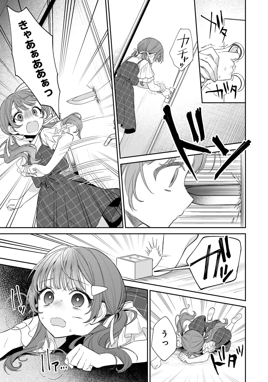 Noroi Atsume Chapter 2 32ページ