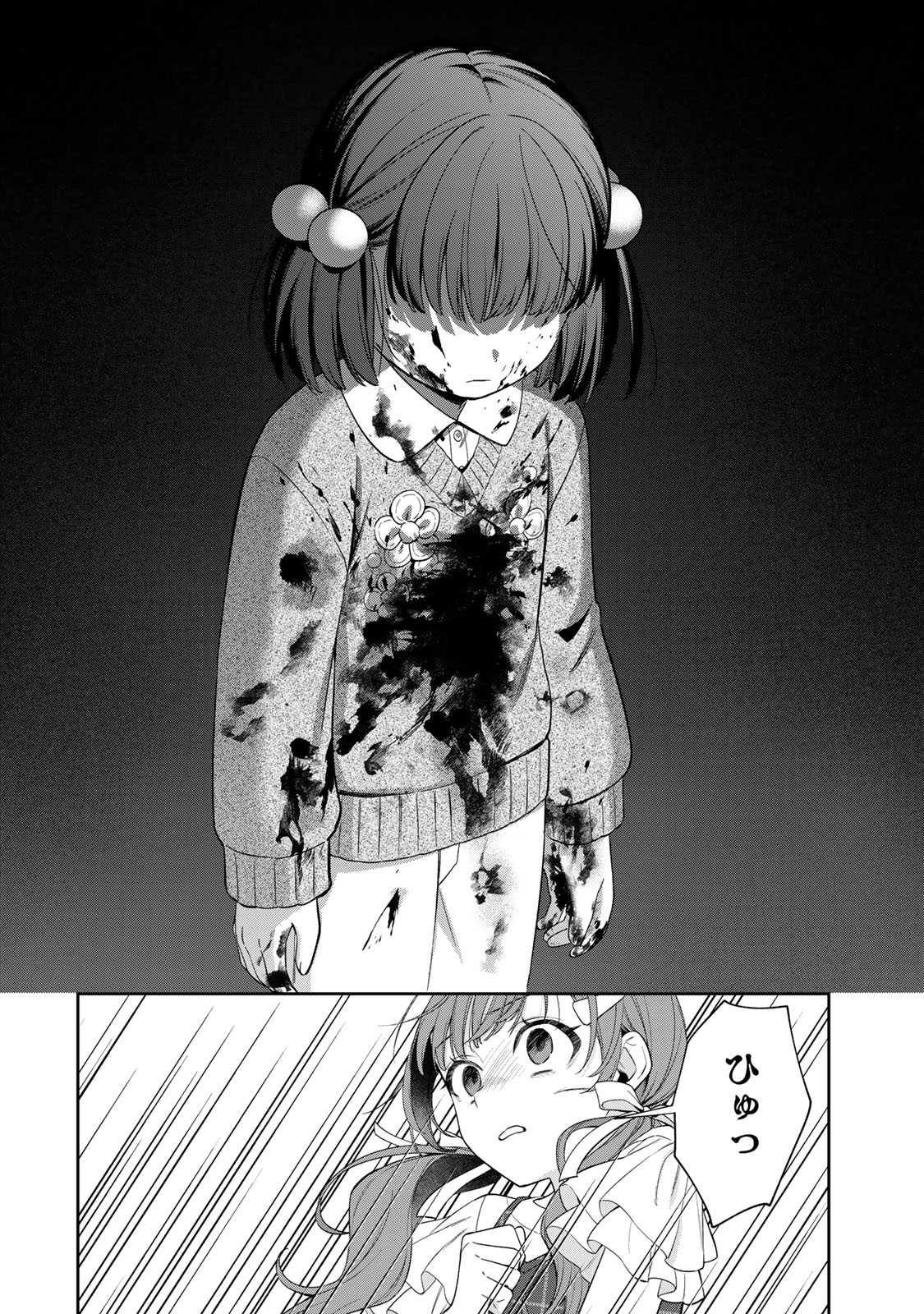 Noroi Atsume Chapter 2 33ページ