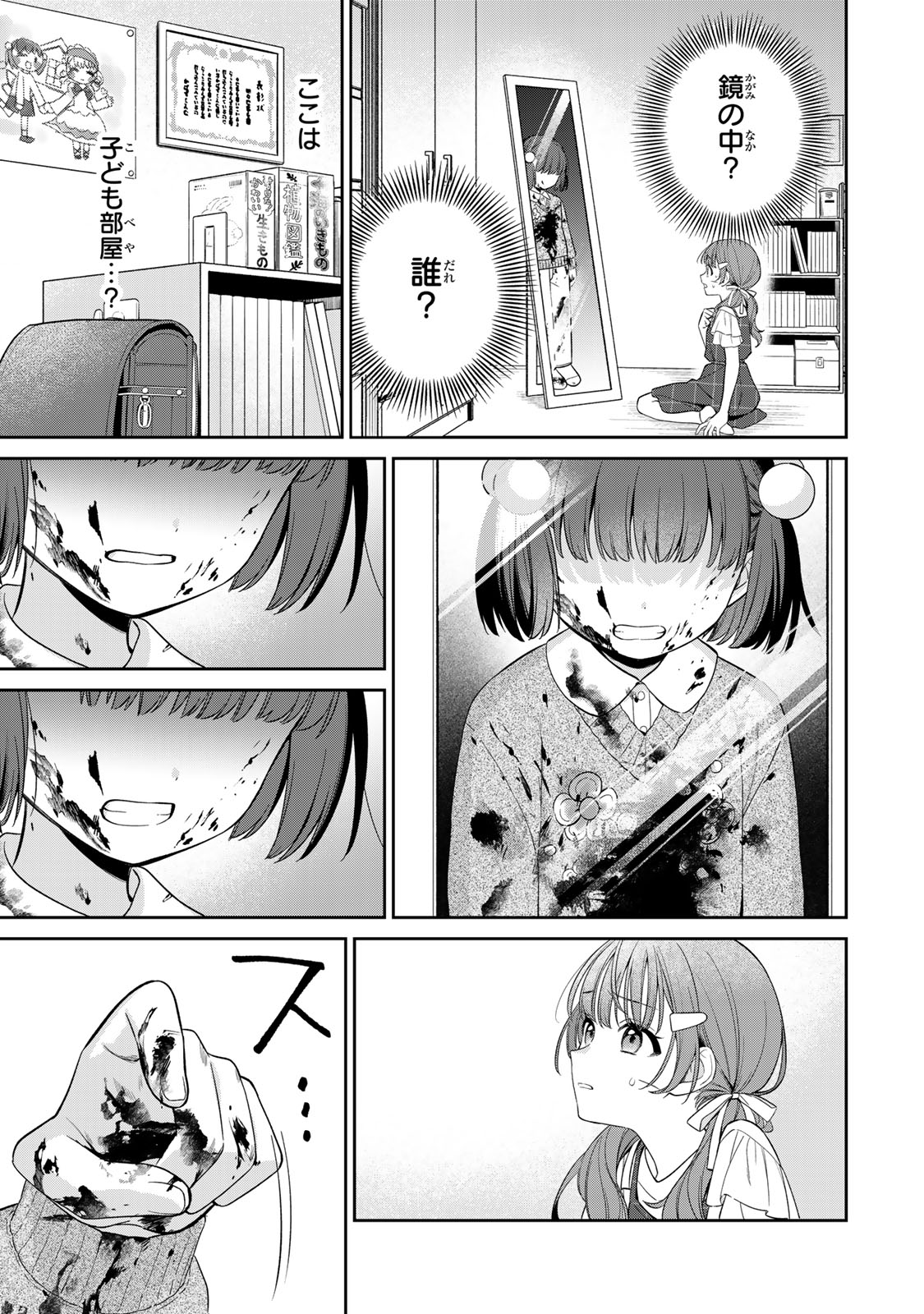 Noroi Atsume Chapter 2 34ページ