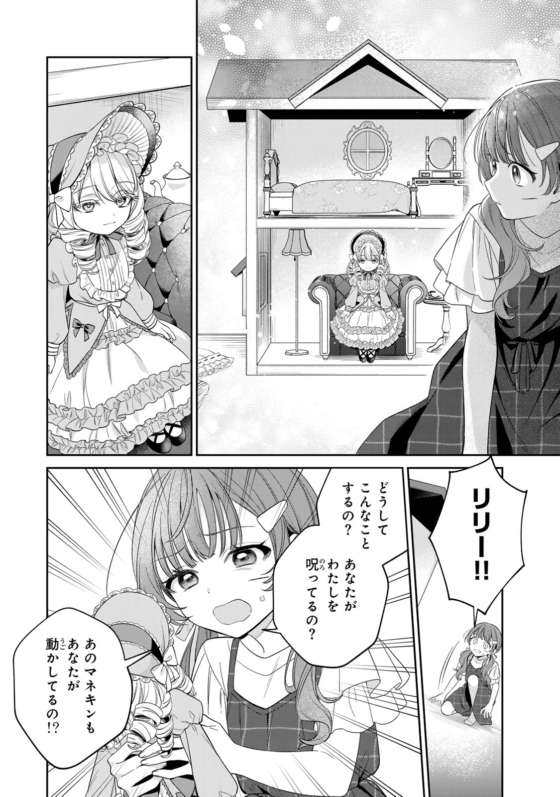 Noroi Atsume Chapter 2 35ページ