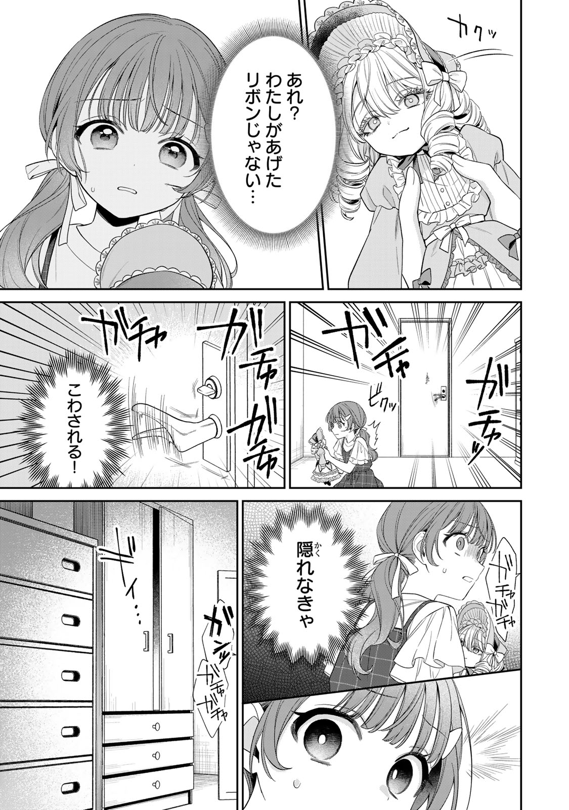 Noroi Atsume Chapter 2 36ページ