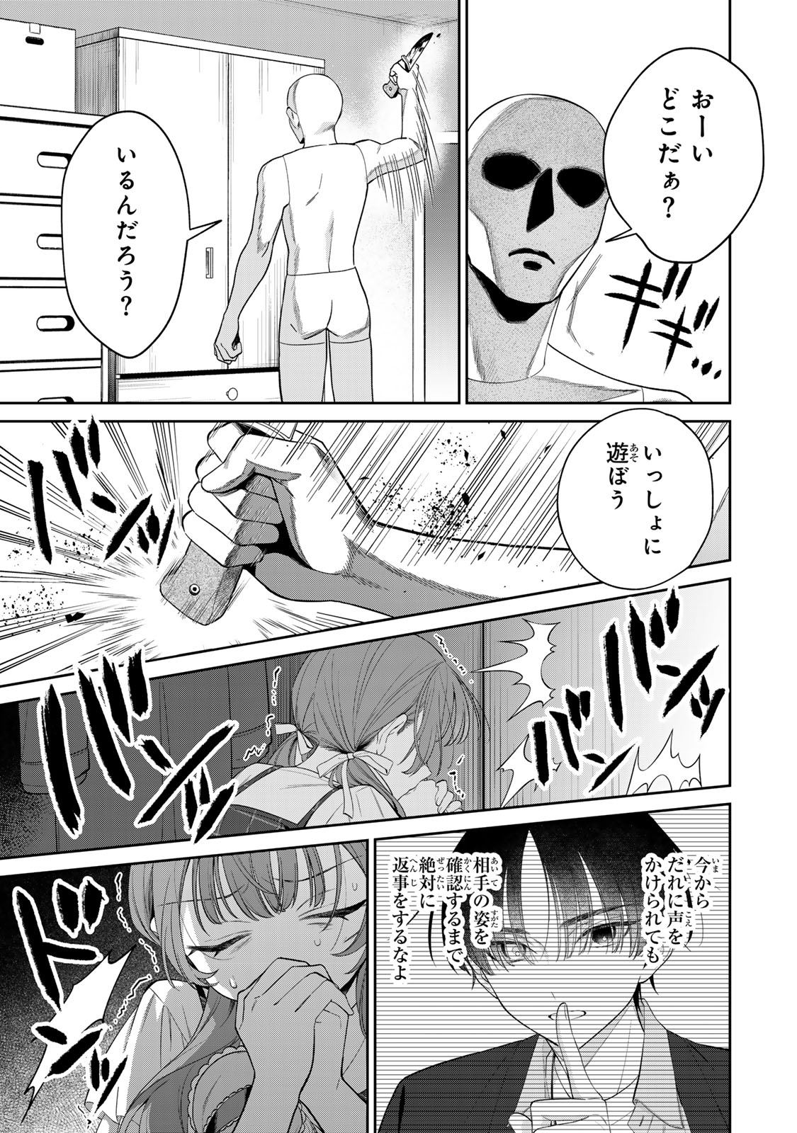 Noroi Atsume Chapter 2 38ページ