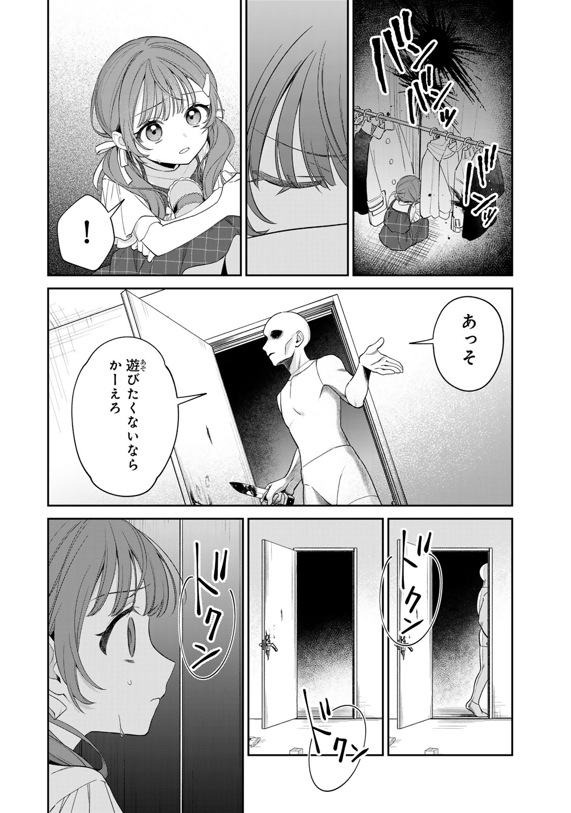 Noroi Atsume Chapter 2 39ページ