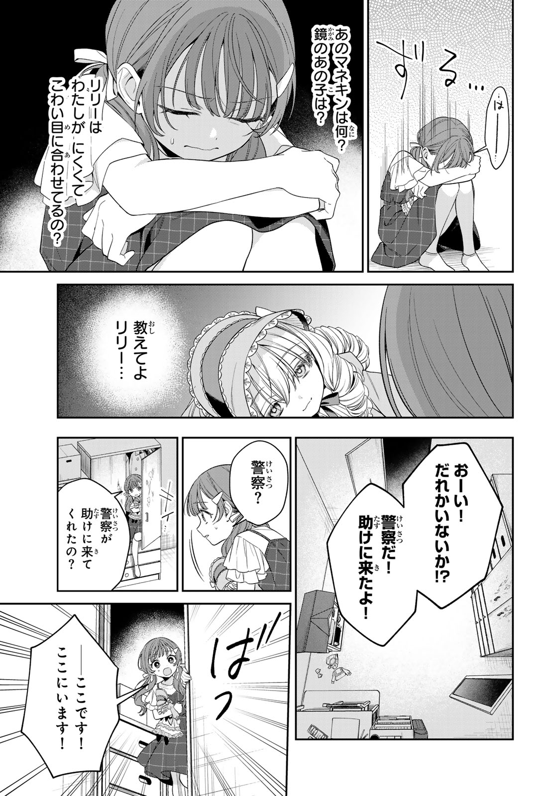 Noroi Atsume Chapter 2 40ページ