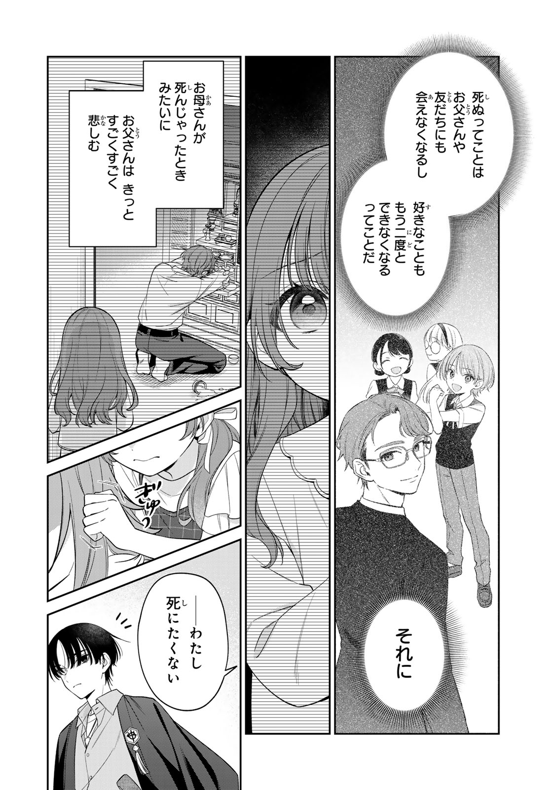 Noroi Atsume Chapter 2 5ページ