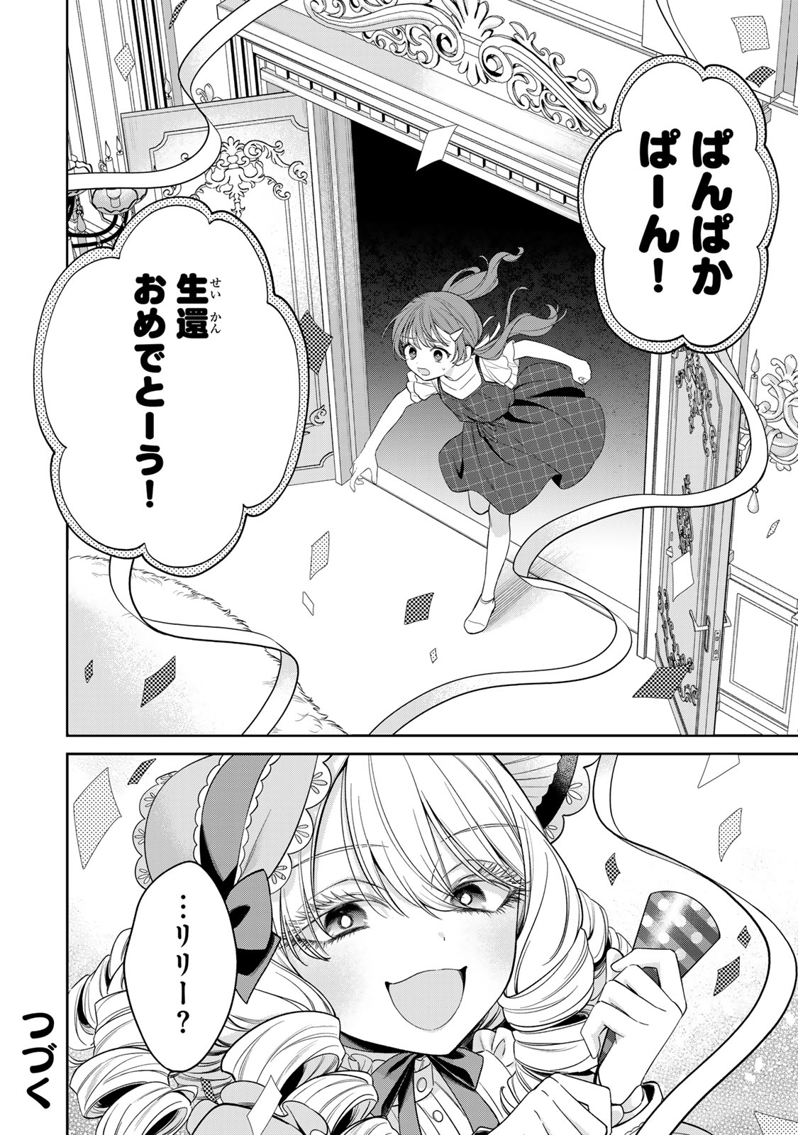 Noroi Atsume Chapter 2 43ページ