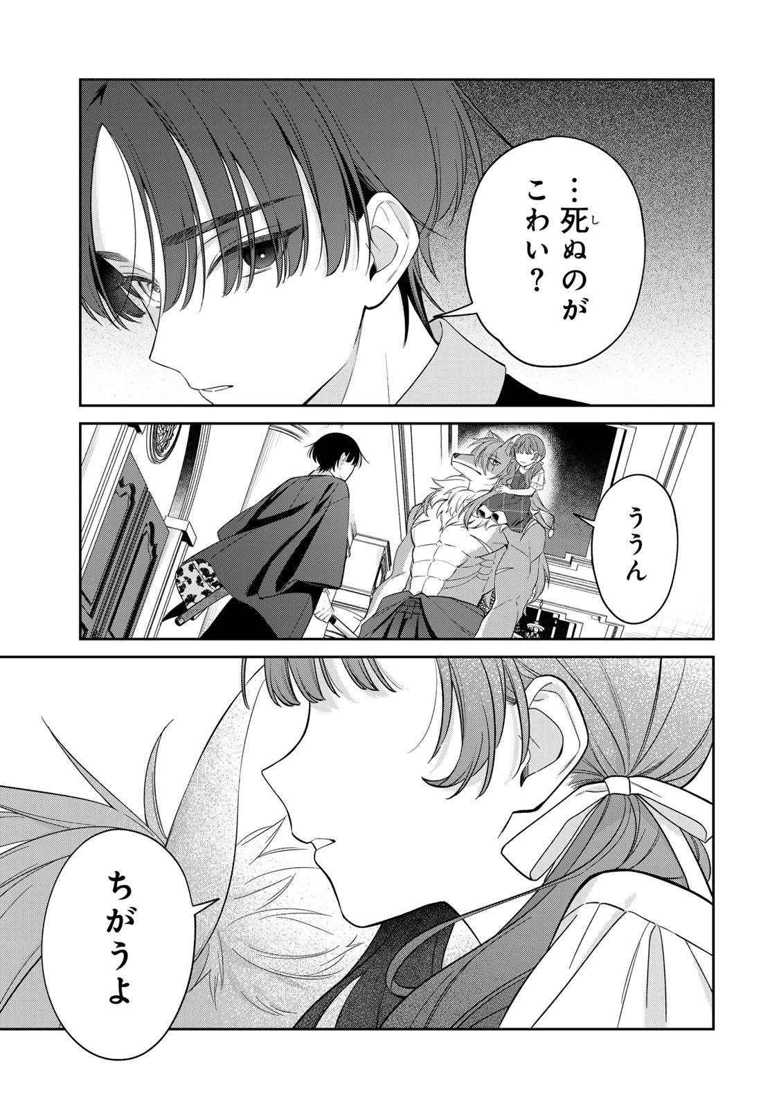 Noroi Atsume Chapter 2 6ページ