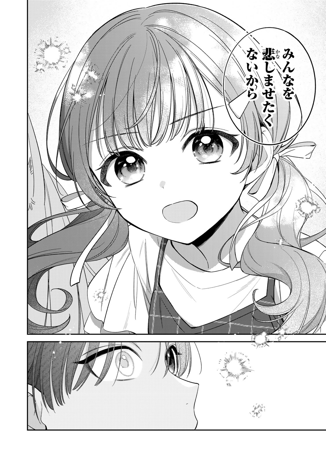 Noroi Atsume Chapter 2 7ページ