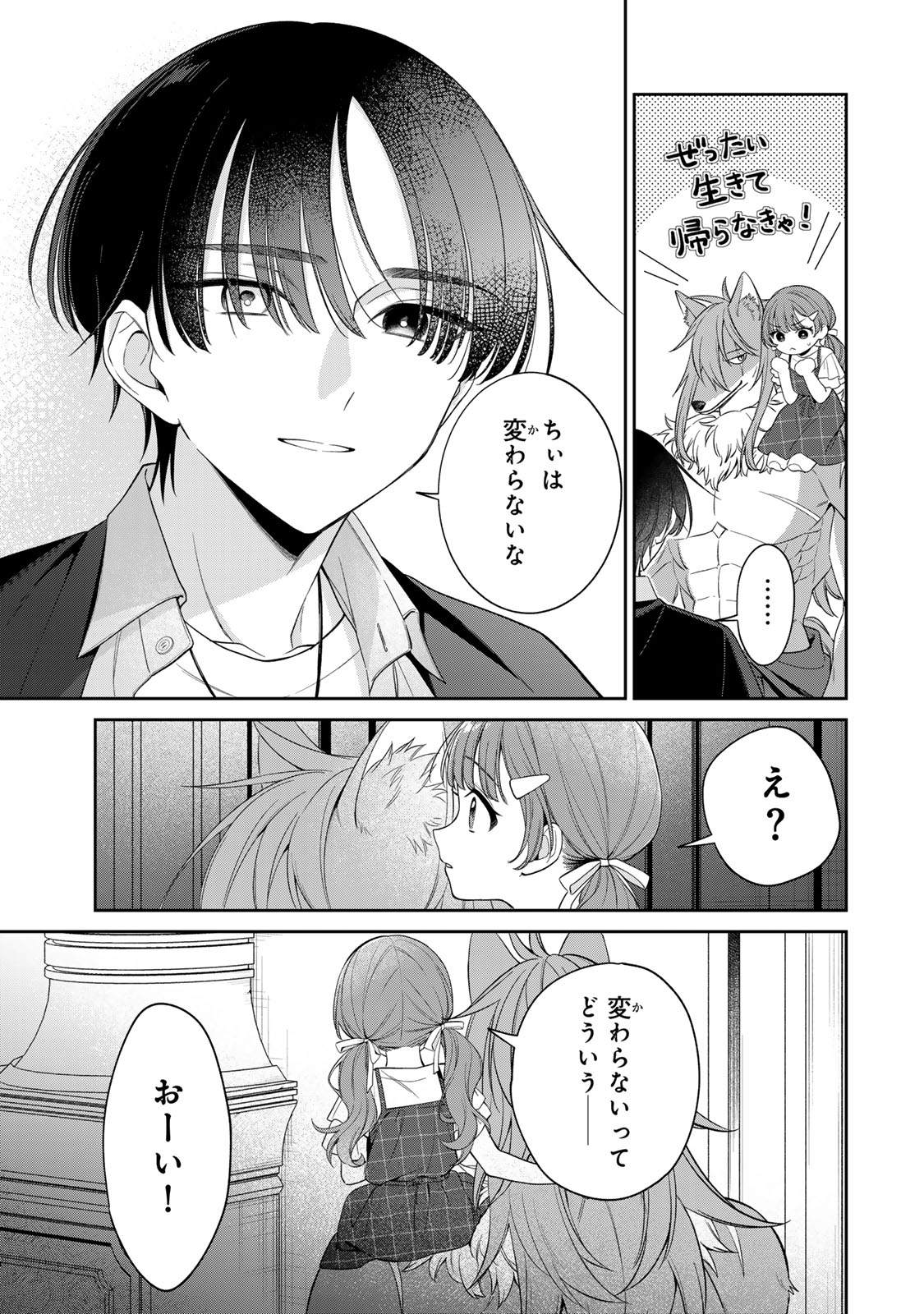 Noroi Atsume Chapter 2 8ページ