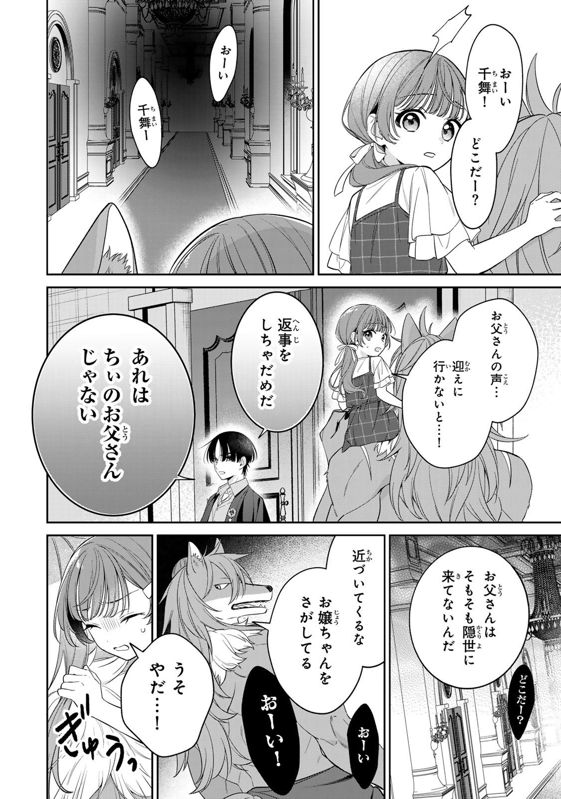 Noroi Atsume Chapter 2 9ページ