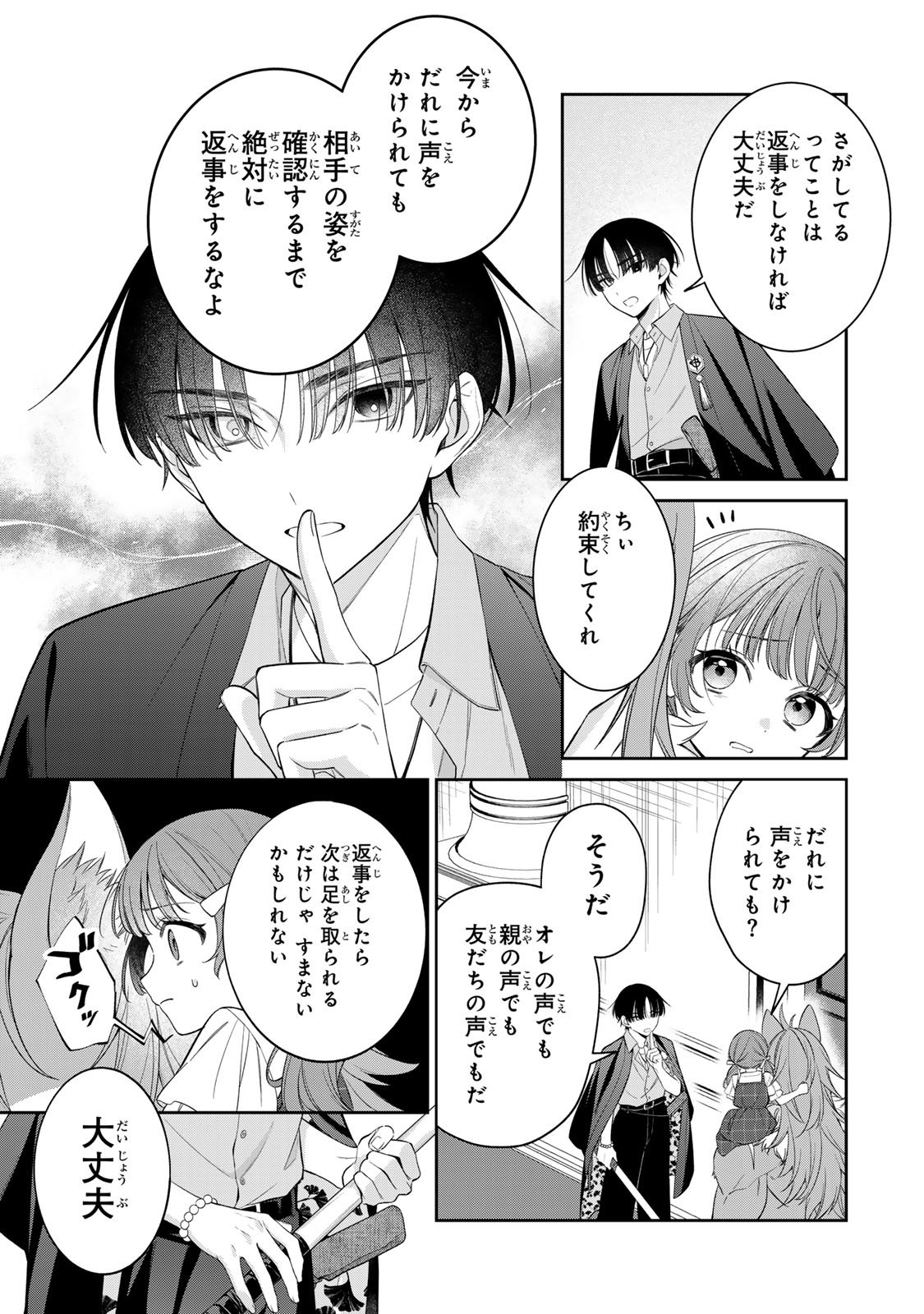 Noroi Atsume Chapter 2 10ページ