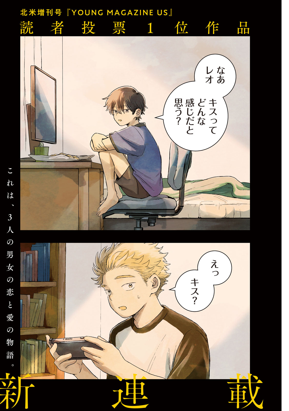 Still You Chapter 1 1ページ