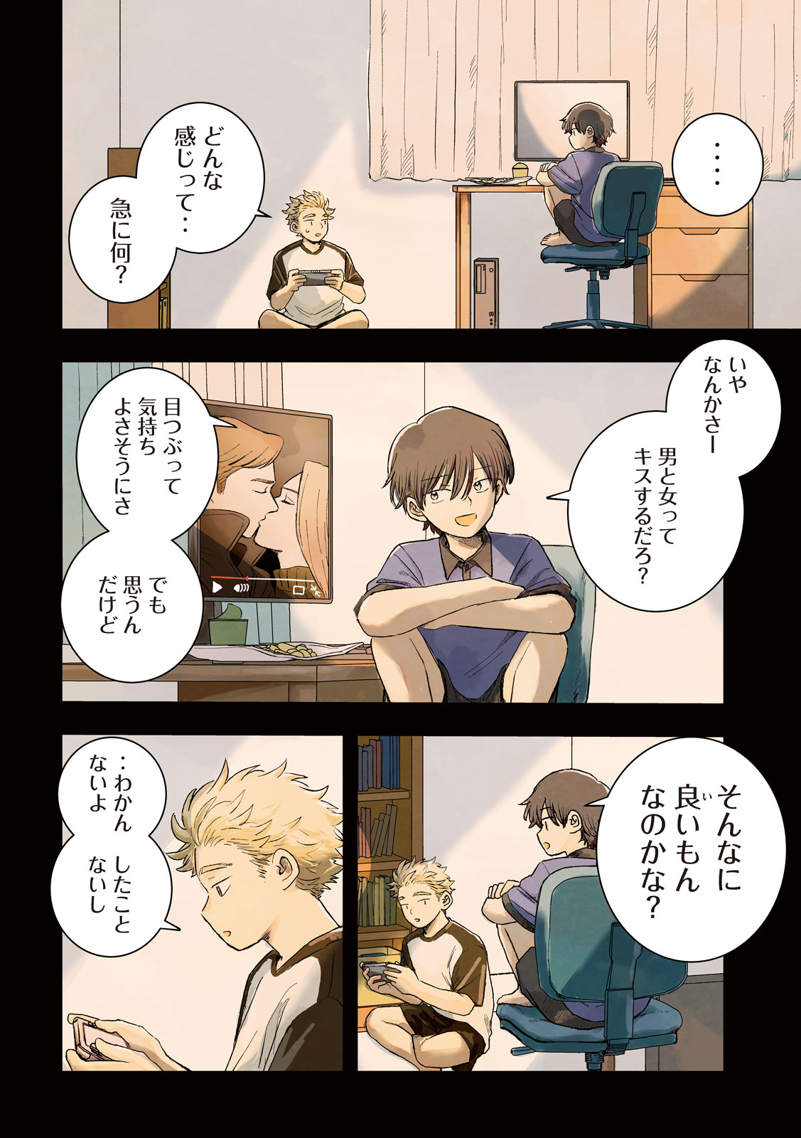 Still You Chapter 1 2ページ