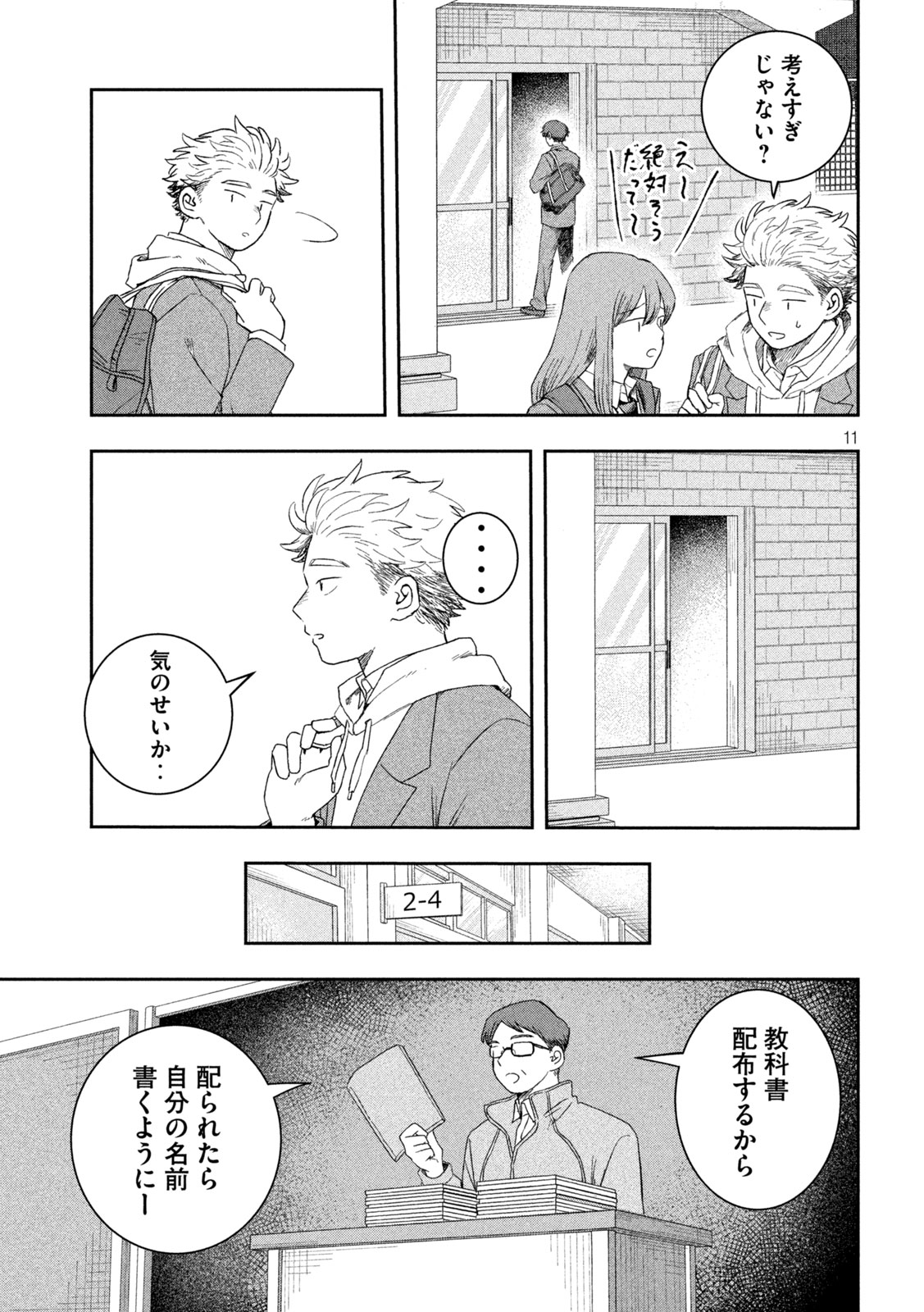 Still You Chapter 1 11ページ