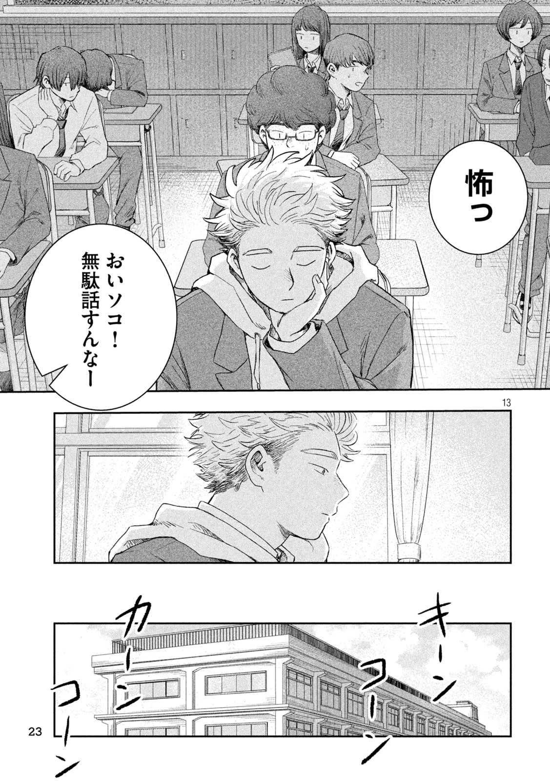 Still You Chapter 1 13ページ