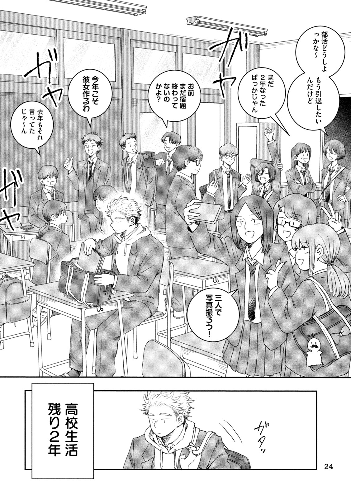 Still You Chapter 1 14ページ