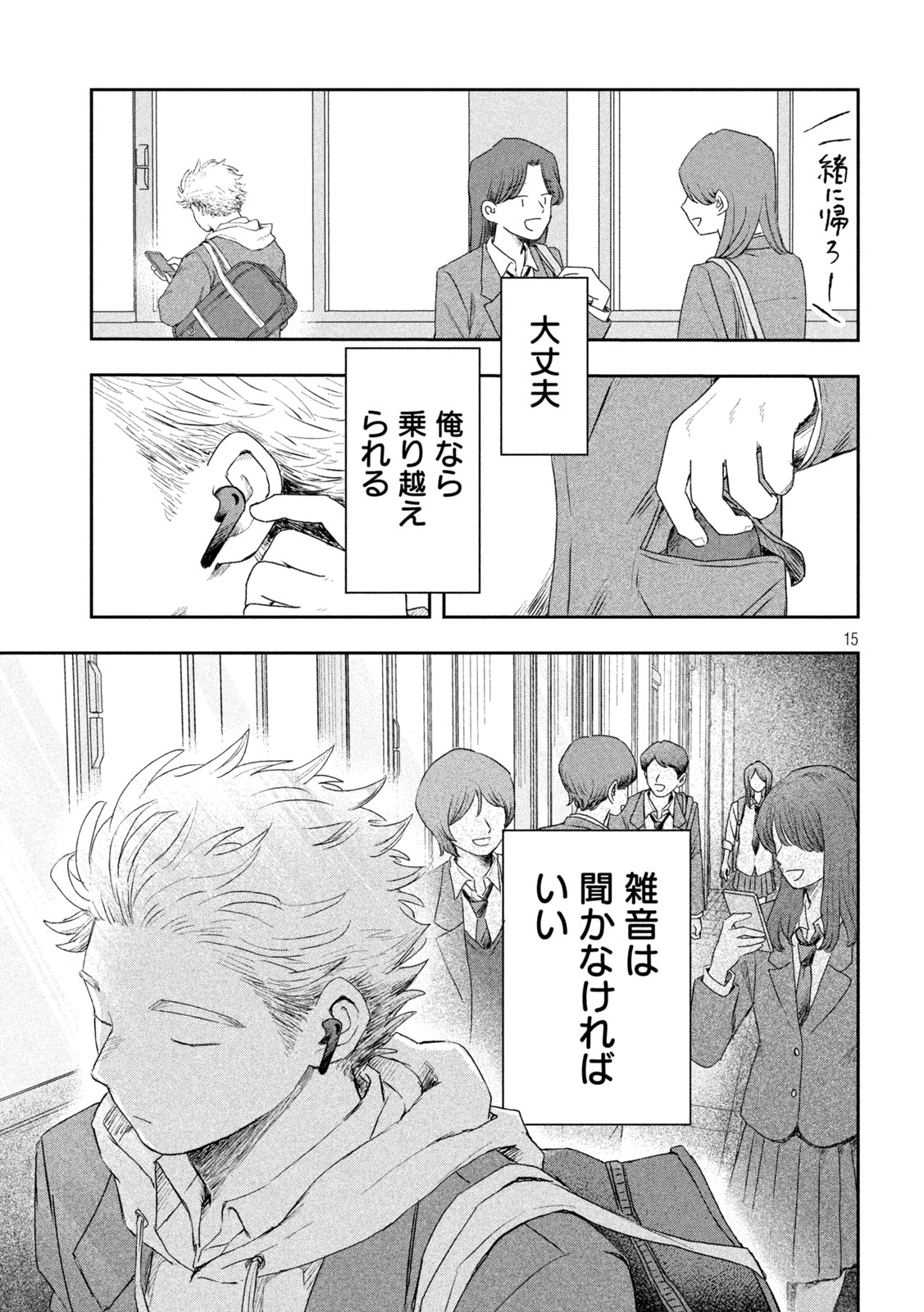 Still You Chapter 1 15ページ