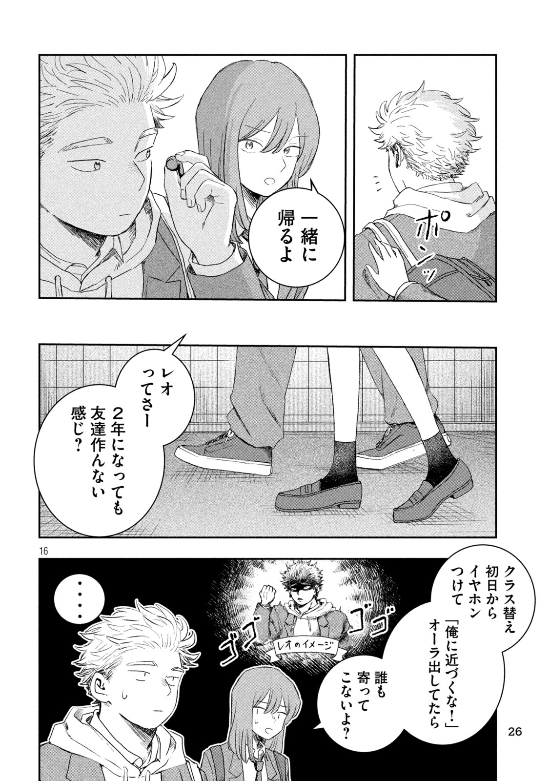 Still You Chapter 1 16ページ