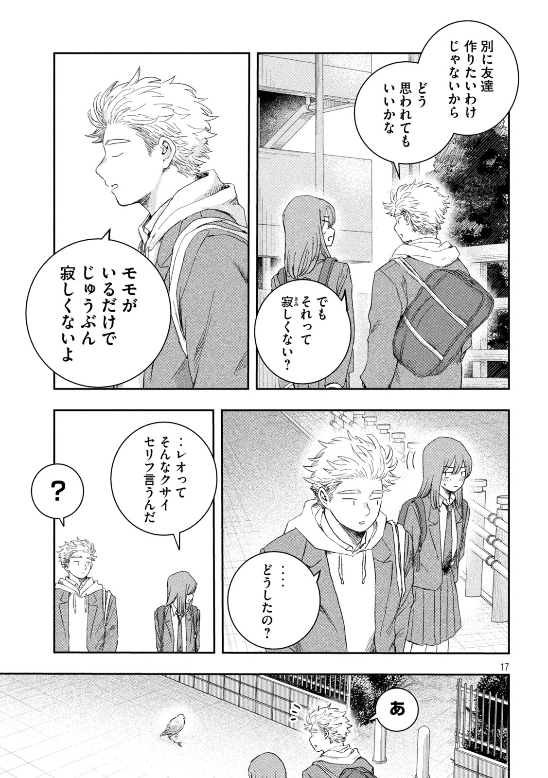 Still You Chapter 1 17ページ