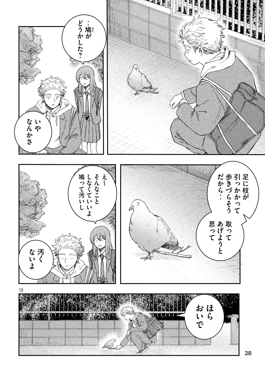 Still You Chapter 1 18ページ