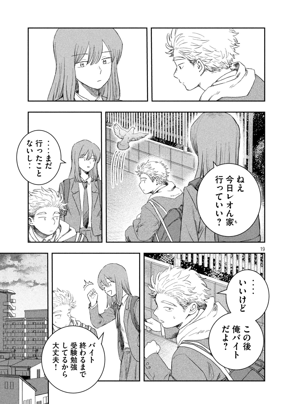 Still You Chapter 1 19ページ