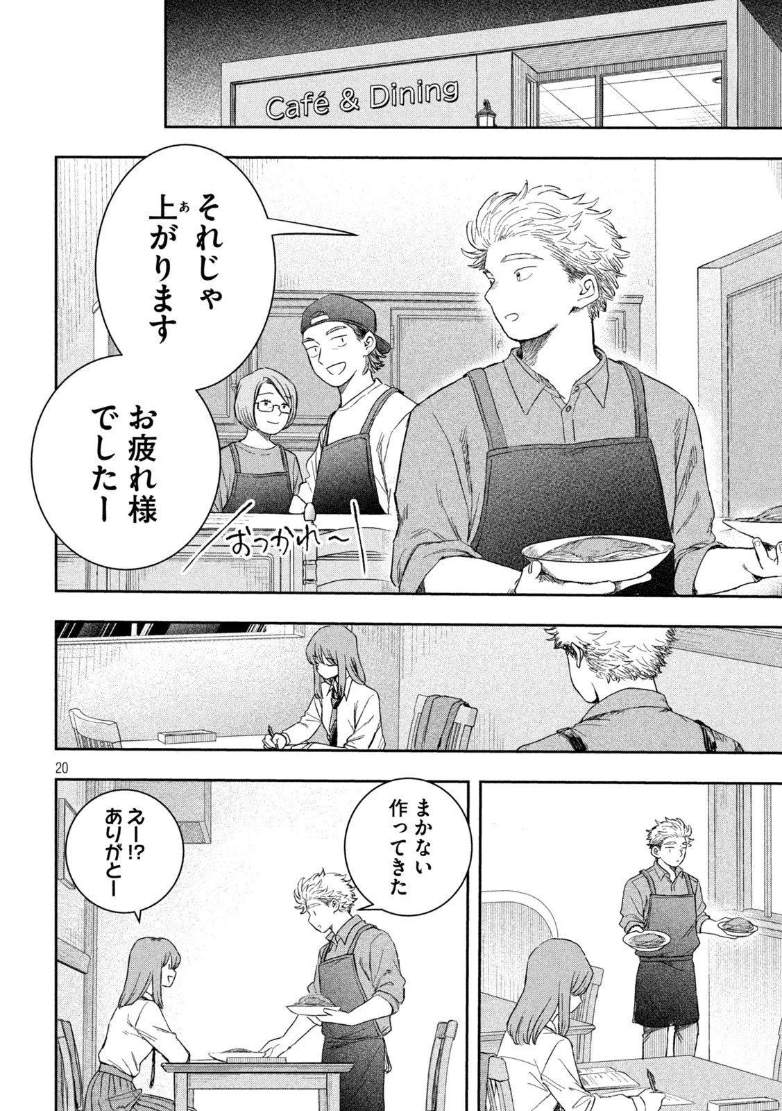 Still You Chapter 1 20ページ