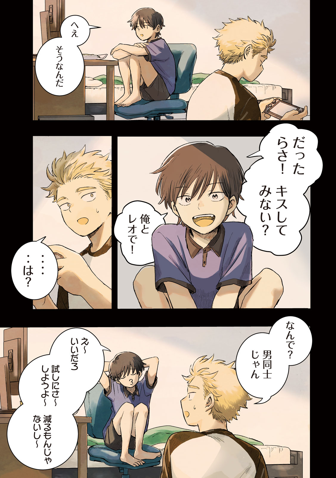 Still You Chapter 1 3ページ