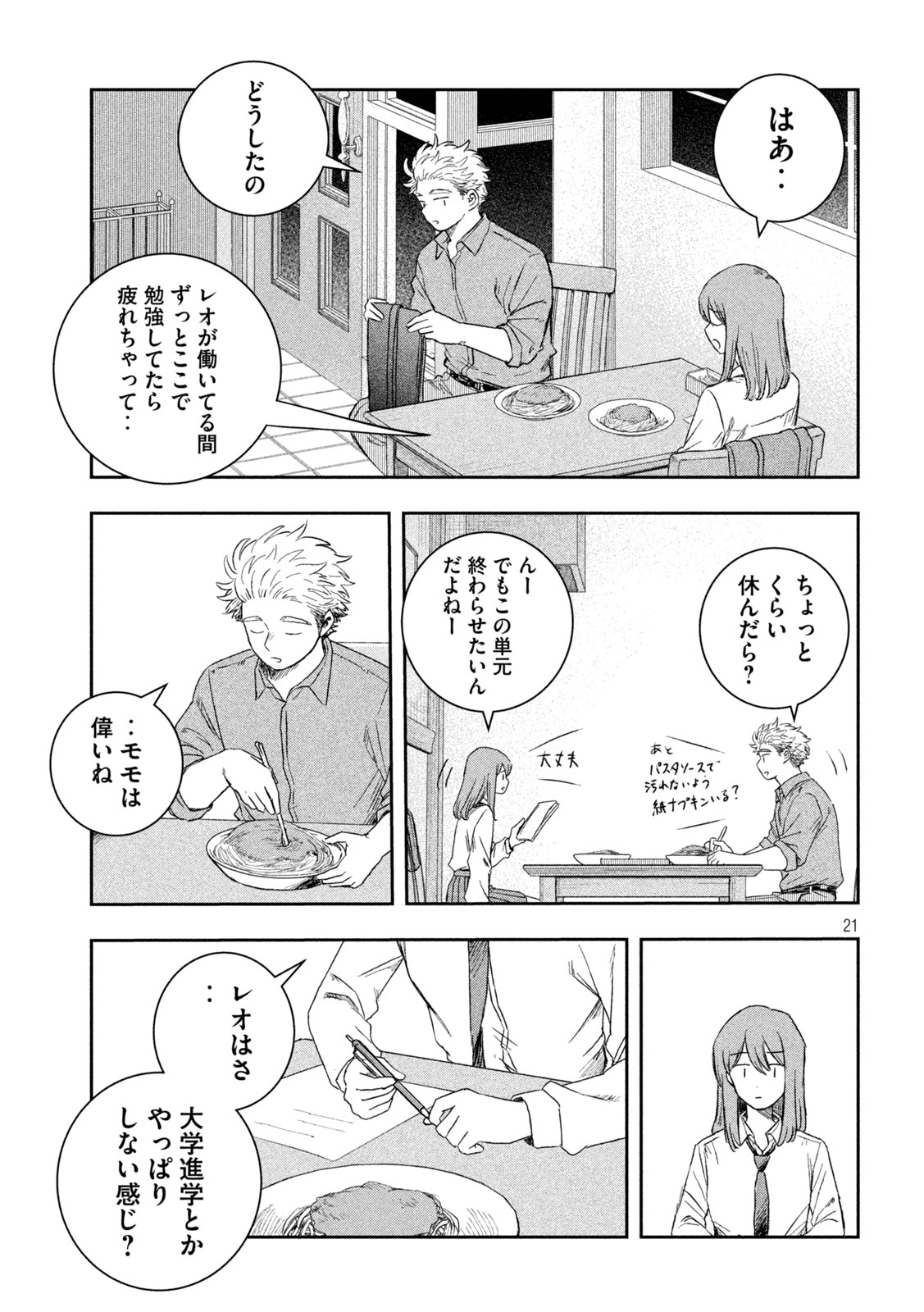 Still You Chapter 1 21ページ
