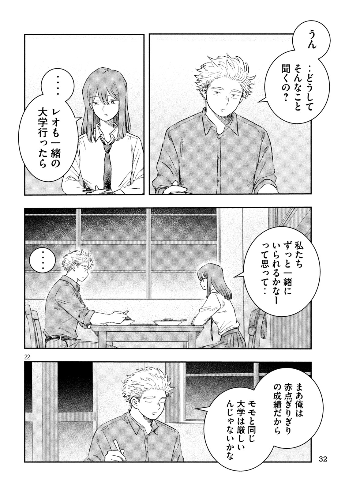 Still You Chapter 1 22ページ