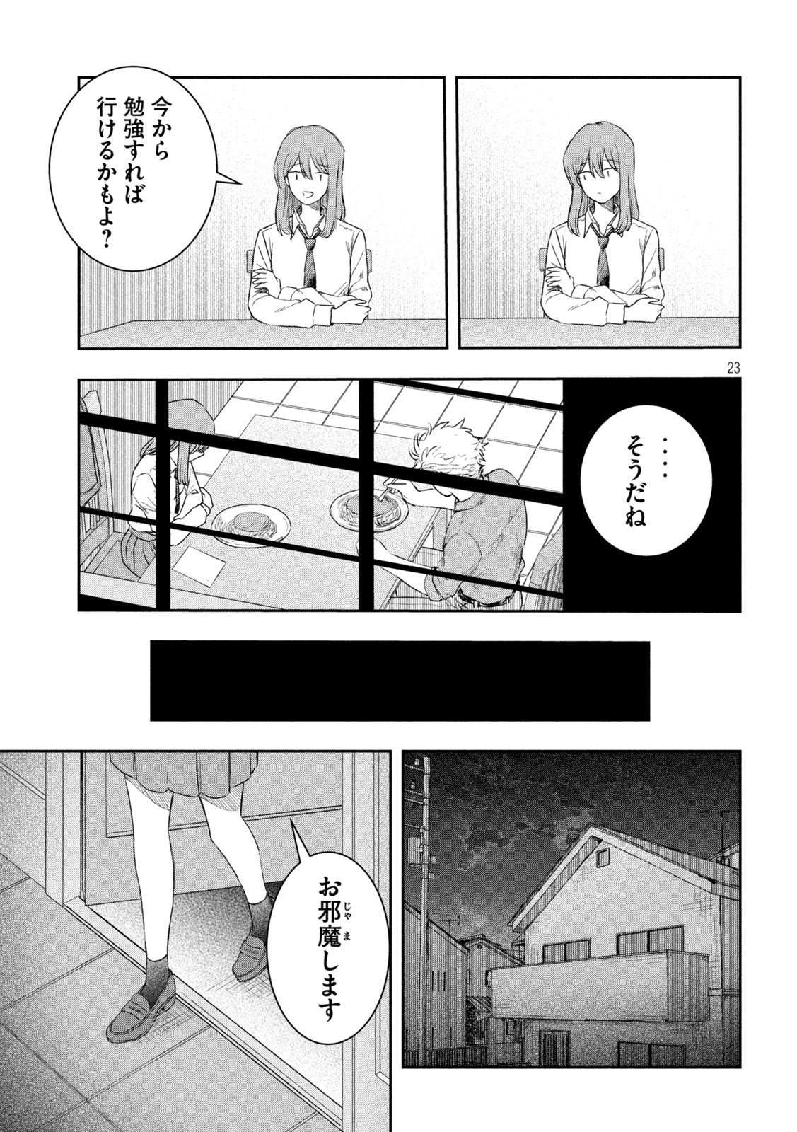 Still You Chapter 1 23ページ