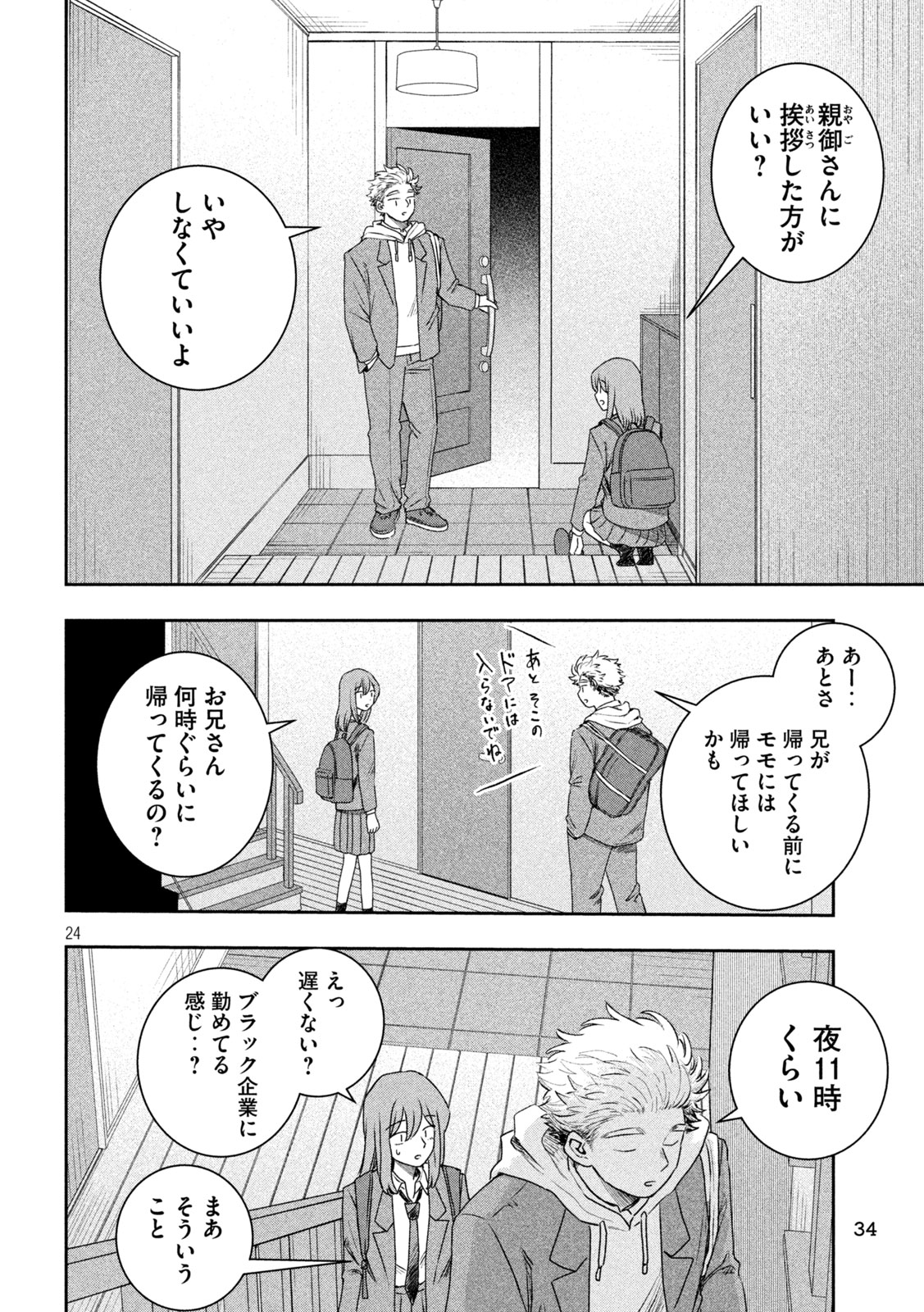 Still You Chapter 1 24ページ