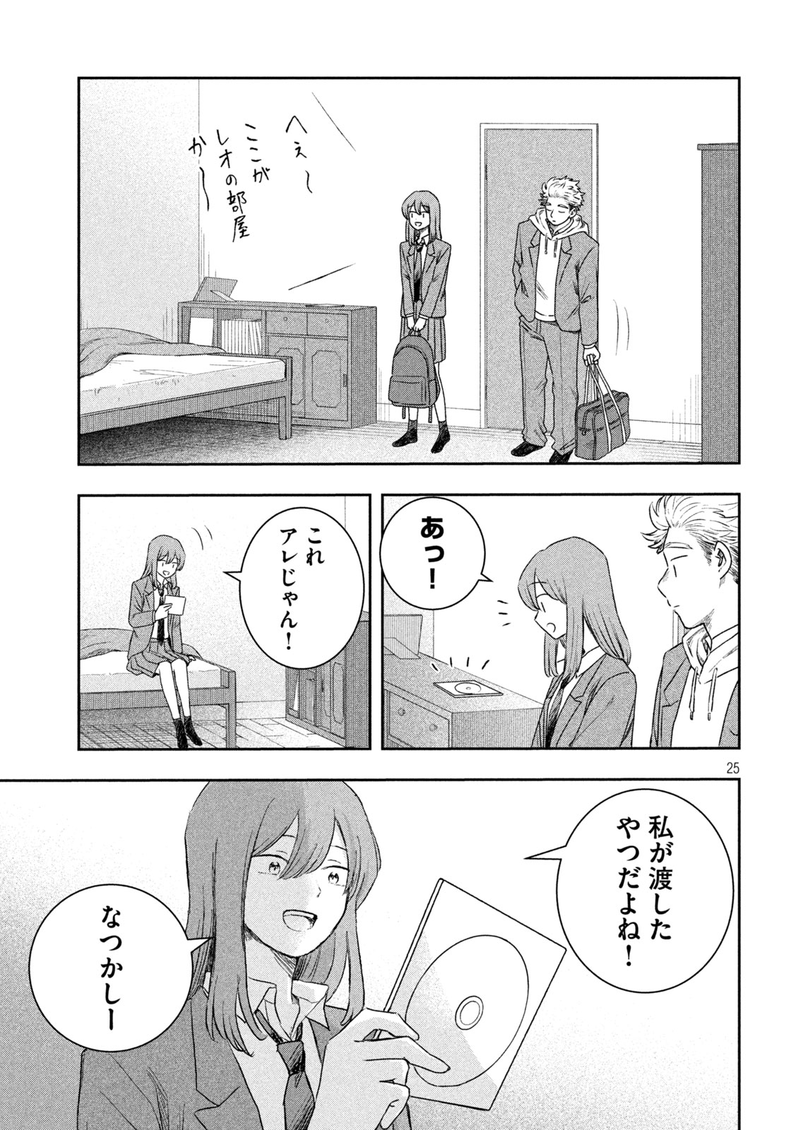 Still You Chapter 1 25ページ
