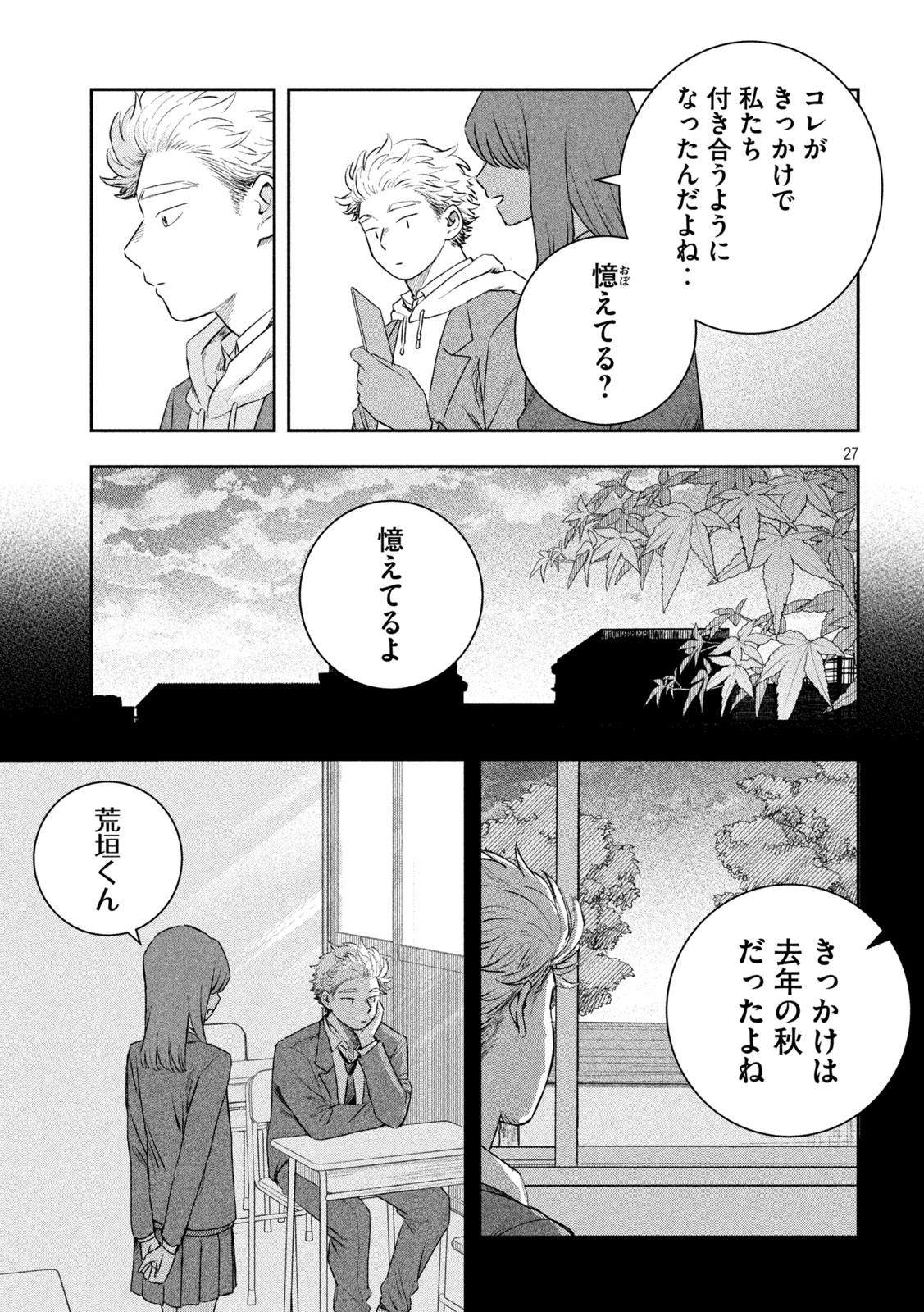 Still You Chapter 1 27ページ