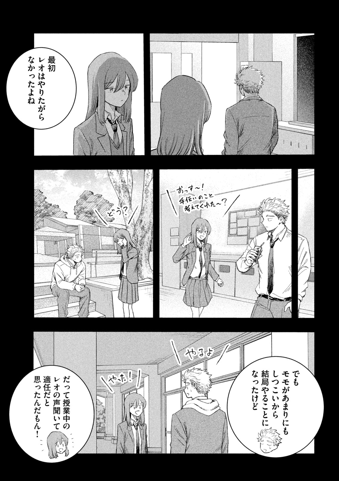 Still You Chapter 1 29ページ