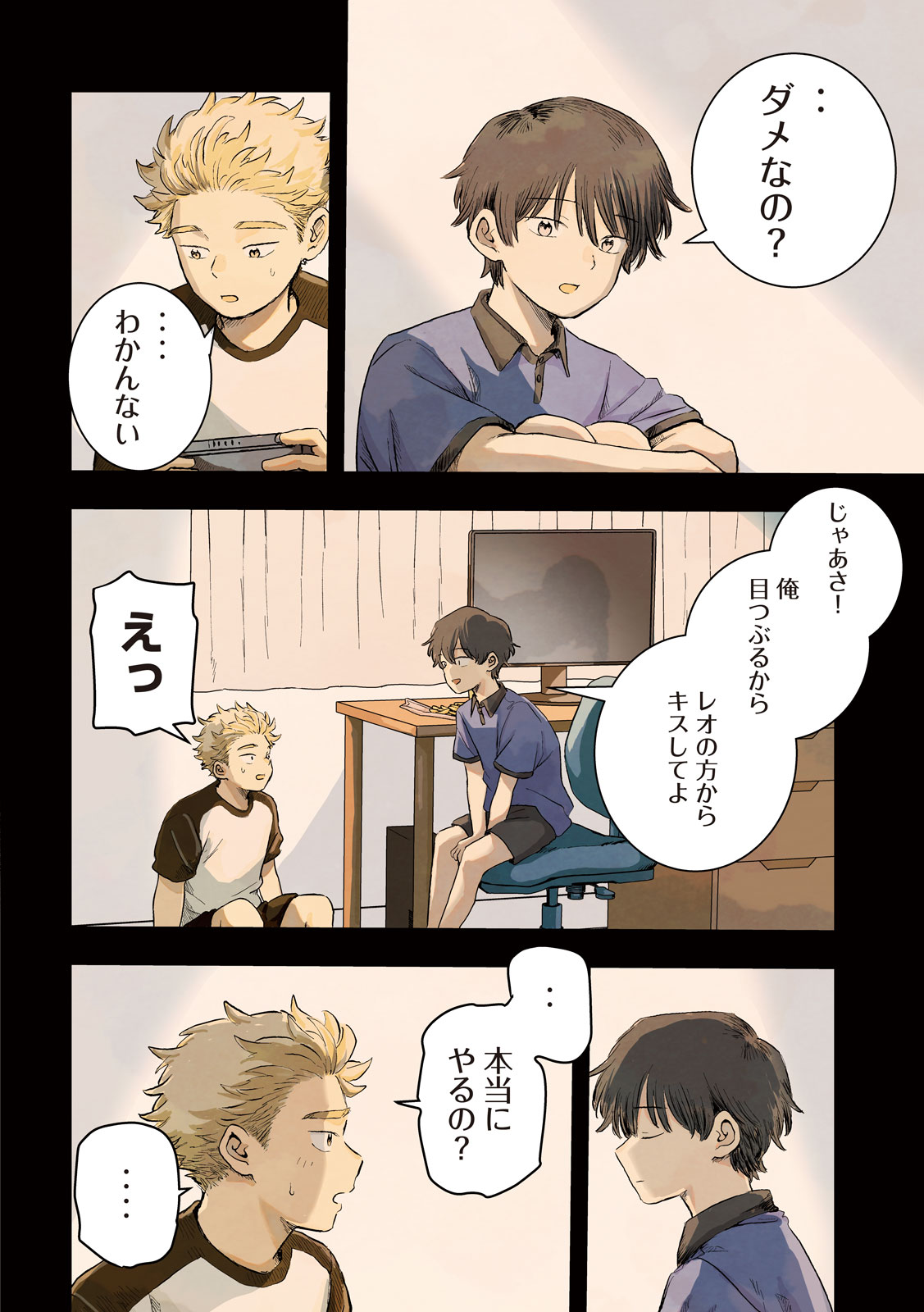 Still You Chapter 1 4ページ