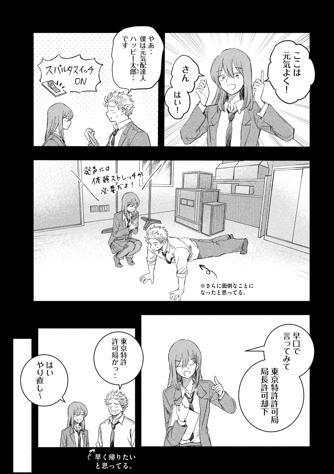 Still You Chapter 1 31ページ
