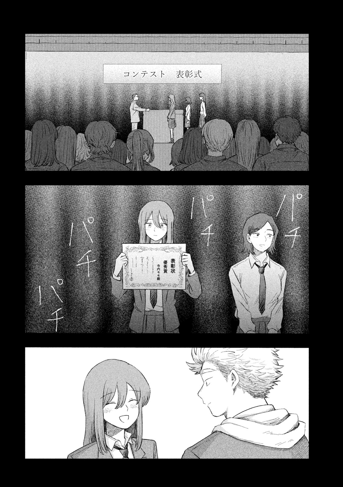 Still You Chapter 1 32ページ